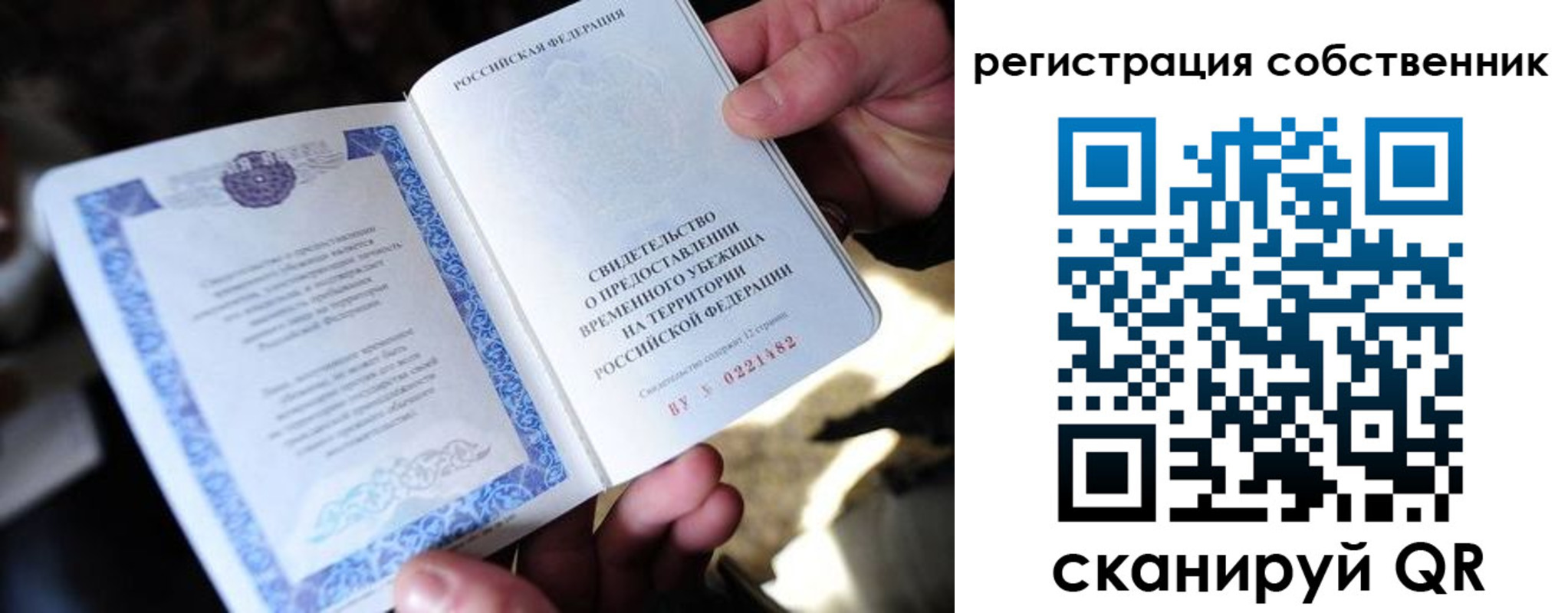 прописка регистрация в Мелеузе