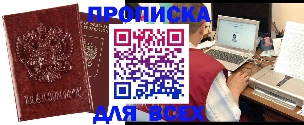 прописка законно в Мелеузе