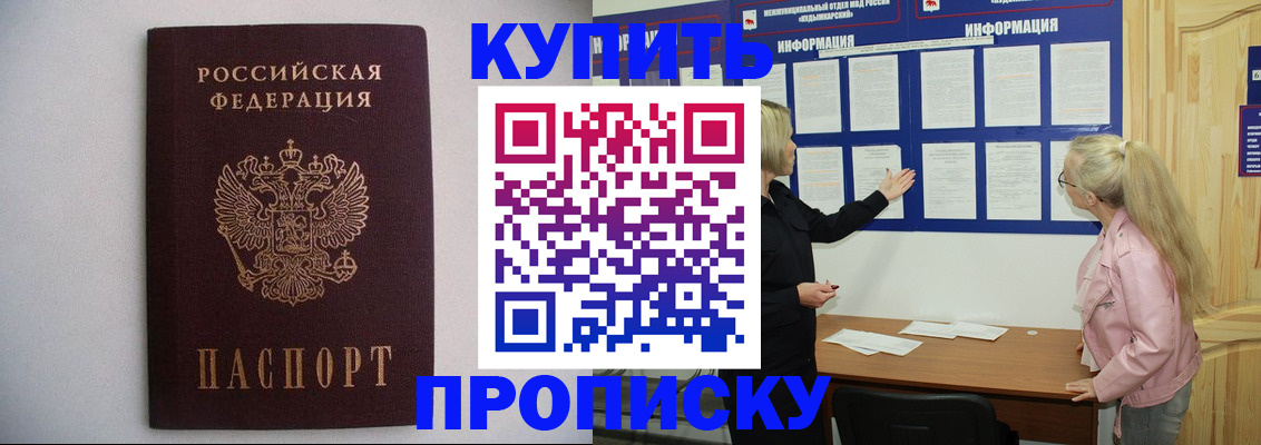 прописка гарантия в Мелеузе