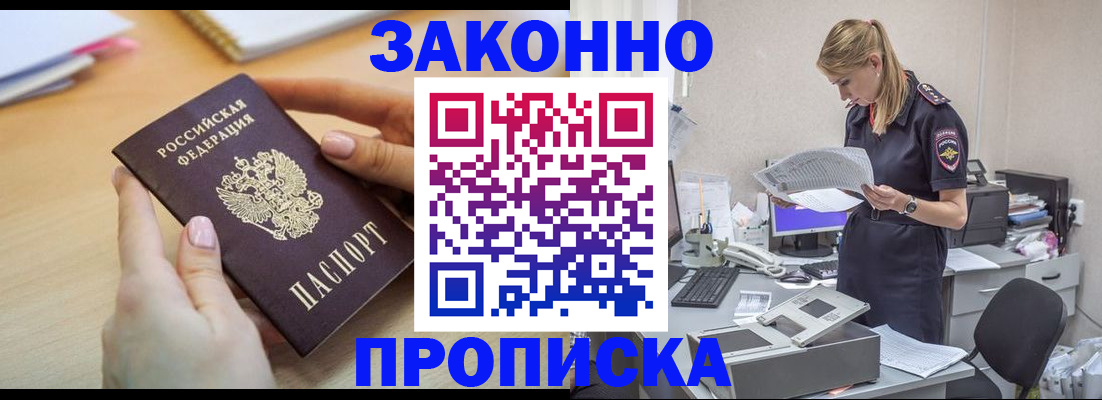 прописка регистрация в Мелеузе