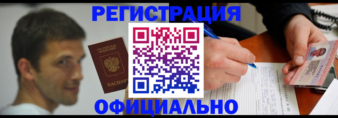 временная регистрация в Мелеузе