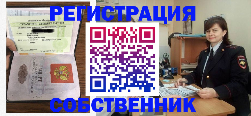 прописка 2025 в Мелеузе