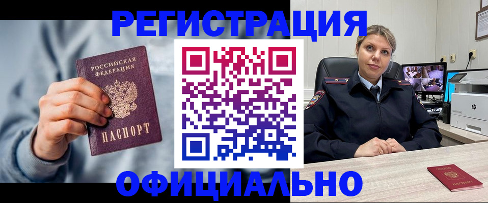 прописка для работы в Мелеузе