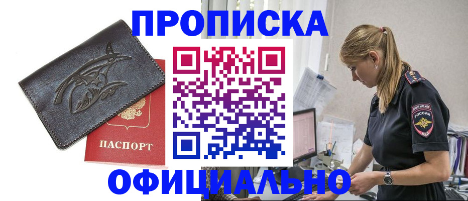 где прописаться в Мелеузе